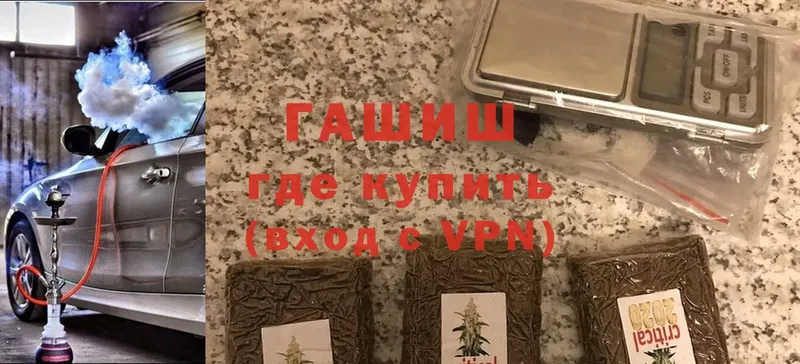 закладка  Егорьевск  Гашиш VHQ 